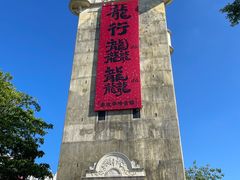 -赤坎·广东华侨国际旅游度假区
