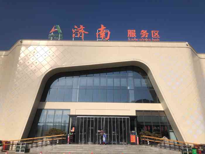 济南服务区-"(29>02 29)个人感受,非喜勿扰! ."-大众点评移动版