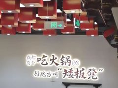 -矮板凳老火锅(宽窄巷子店)