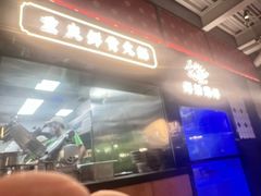 -廖掌柜·重庆鲜货火锅(上海首店)