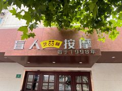 -艺林盲人按摩院(徐汇店)