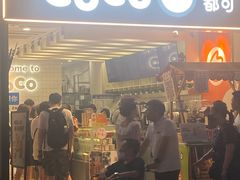 -CoCo都可(湖滨银泰店B区店)