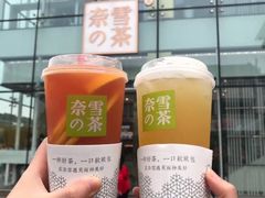 -奈雪的茶(观前街店)
