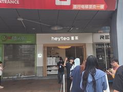 -喜茶(广州番禺奥园广场店)
