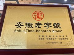 -老淮滨-蚌埠非遗小吃(淮河路店)