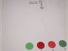 -乾隆饺子馆(中兴广场店)