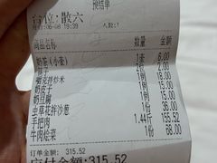 账单-锡林河饭店