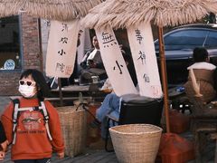 -大理床单厂艺术区
