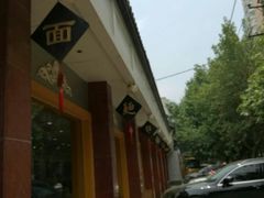 -惠丰源烩面馆(经七路店)