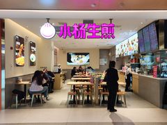 -小杨生煎(浦江欢乐颂店)