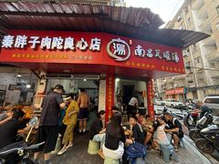 -秦胖子肉陀良心店