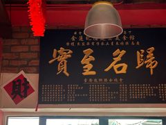 -金莲记(茨厂街店)
