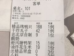 账单-味+新京宴·烤鸭·北京菜(创意谷店)