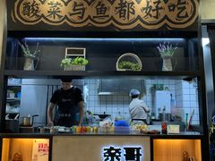 -奈哥老坛酸菜鱼(香港名都店)