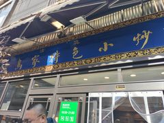 -老乌家特色小炒泡馍(大皮院店)