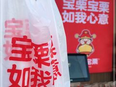 -满谷宝栗(奥林匹克店)