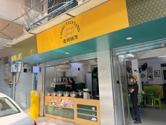 -老胡甜汤(龙眼店)