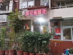-陈记麻辣烫(浦口道店)