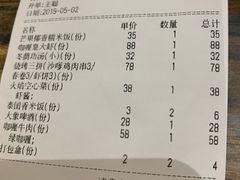 账单-Hi YOU你的饭局泰餐厅(雍和宫店)
