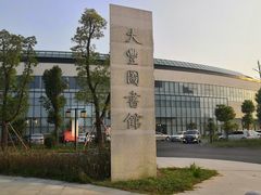 -大丰图书馆