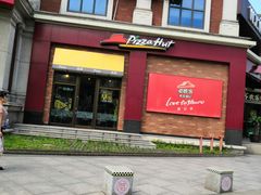 门面-必胜客(漕宝路店)