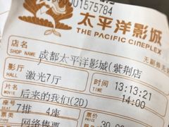 -太平洋影城(紫荆店)