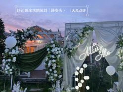 -迈瑞米求婚策划(静安店)