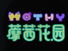 -藦茜花园宠物主题亲子互动体验馆(国顺东路店)