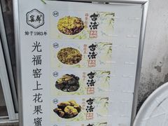 -苏州市吴中区光福窑上花果蜜饯厂