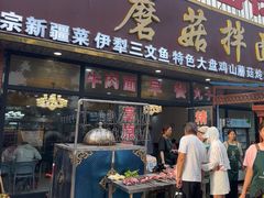 -最心疆拌面·抓饭·烧烤