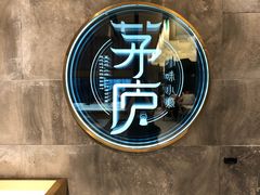 -茅庐毛血旺(临沂泰盛广场店)