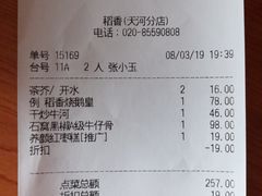 账单-稻香酒家(天河城店)