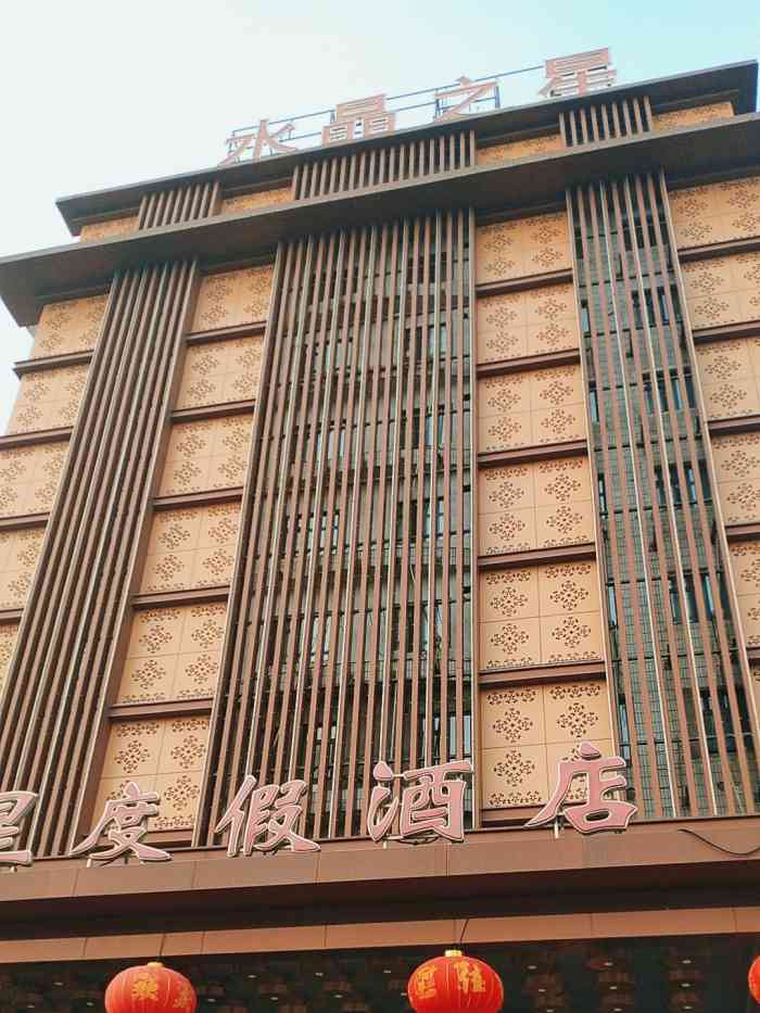 水晶之星洗浴温泉汗蒸-"团购劵的房间已各种借口和规则不给预留,最.