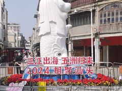 -汕头市小公园