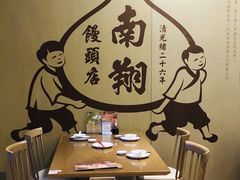 -南翔馒头店(豫园店)