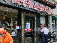 门面-陕味食族油泼面·小炒盖码面(双榆树店)