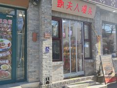 -甄夫人馒头(东四店)