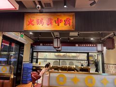 -八合里牛肉火锅(八合里总店)