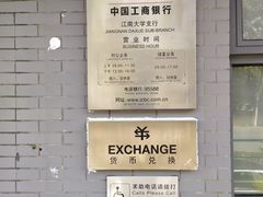 -中国工商银行(江南大学支行)