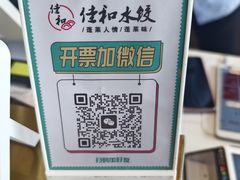 -佳和水饺(海德公馆店)