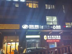 -物美(北沙滩店)