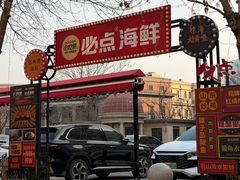 -必点海鲜·海肠捞饭·鲅鱼水饺(滨江道店)