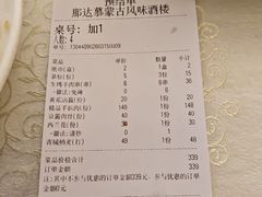 -那达慕蒙古风味酒楼