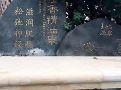 -苏州湾王焰温泉度假酒店