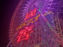 -星城之眼摩天轮