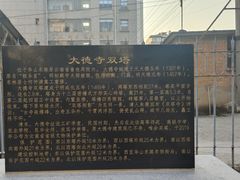 -大德寺双塔