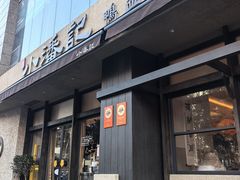 -小潘记鸭血粉丝汤