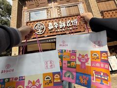 -嘉华鲜花饼·现烤(昆明老街店)