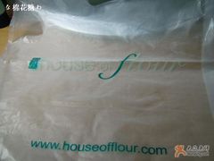 他家的袋子-榖屋house of flour(张江首店)