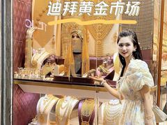 -迪拜黄金市场
